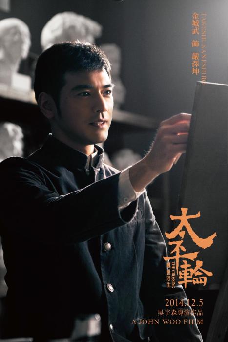  فیلم سینمایی The Crossing با حضور Takeshi Kaneshiro