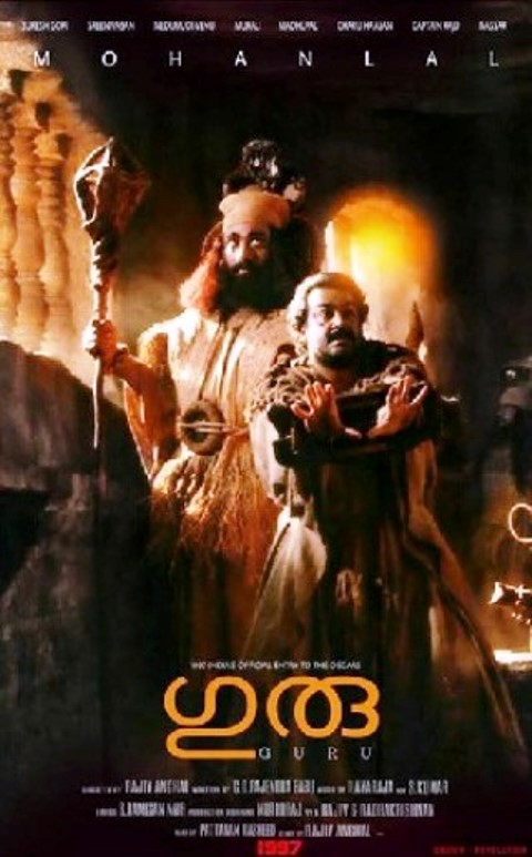  فیلم سینمایی Guru با حضور Mohanlal