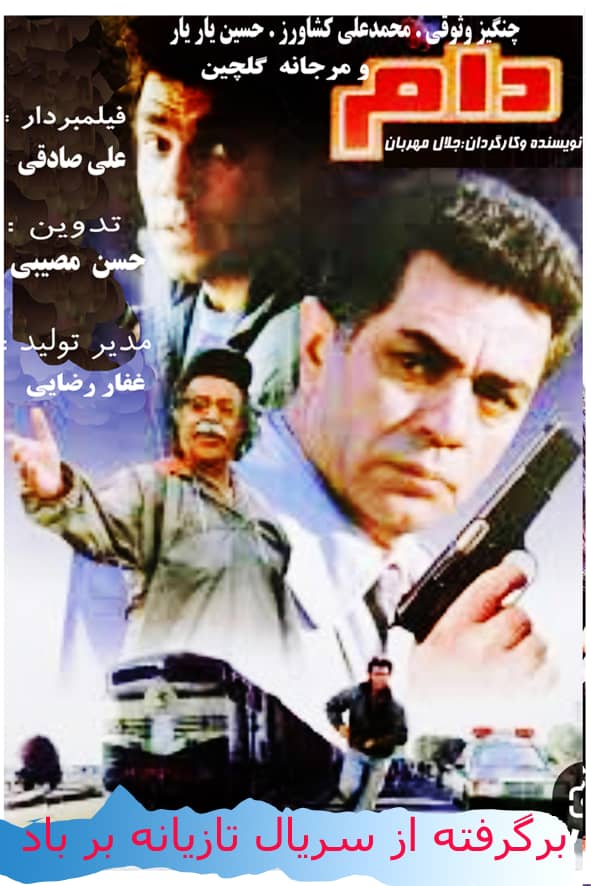 رضا غمخوار (غفار رضایی)، مدیر تولید و بازیگر سینما و تلویزیون - عکس اکران