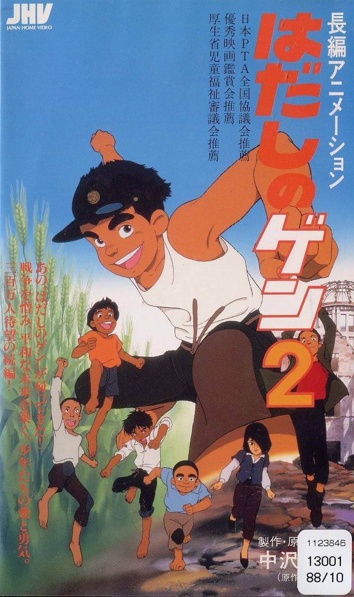  فیلم سینمایی Barefoot Gen 2 به کارگردانی Toshio Hirata