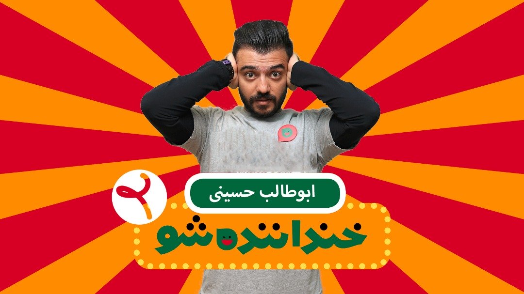 تصویری از ابوطالب حسینی، بازیگر سینما و تلویزیون در حال بازیگری سر صحنه یکی از آثارش