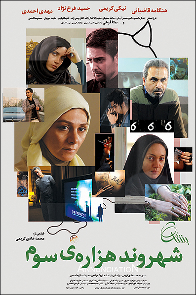 پوستر فیلم سینمایی بشارت به یک شهروند هزاره سوم به کارگردانی محمدهادی کریمی