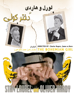 پوستر فیلم سینمایی لورل و هاردی در دخترکولی به کارگردانی Hal Roach و Charley Rogers و James W. Horne