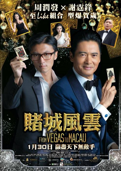  فیلم سینمایی From Vegas to Macau به کارگردانی Jing Wong