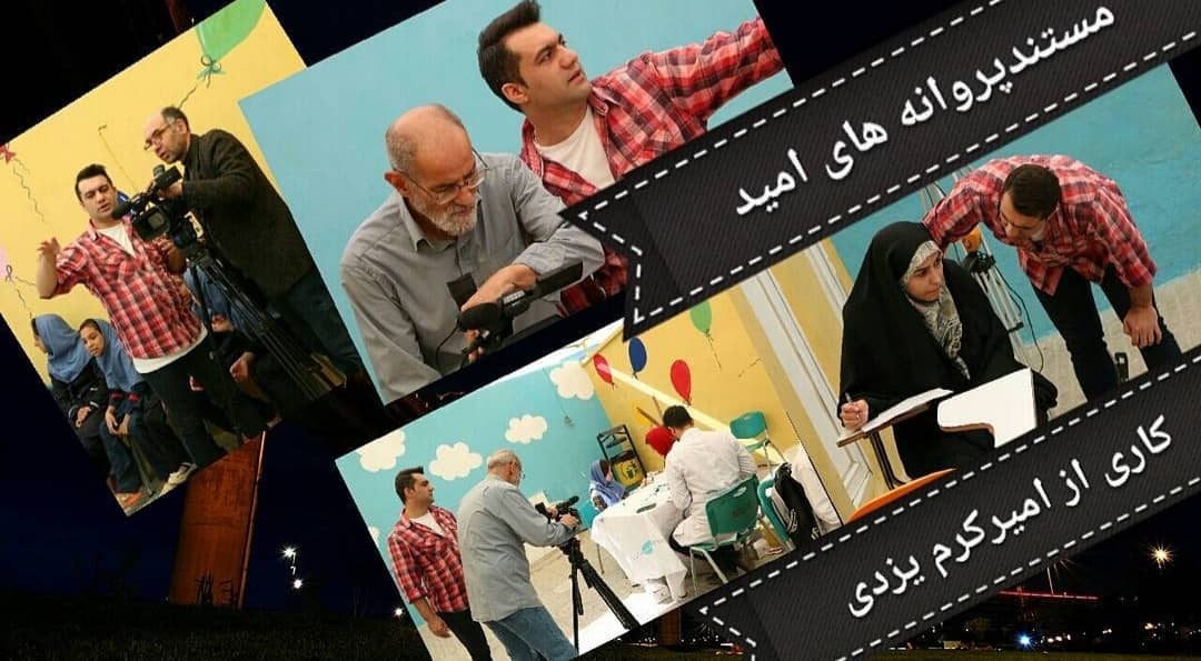 امیر کرم یزدی، کارگردان و نویسنده سینما و تلویزیون - عکس اکران