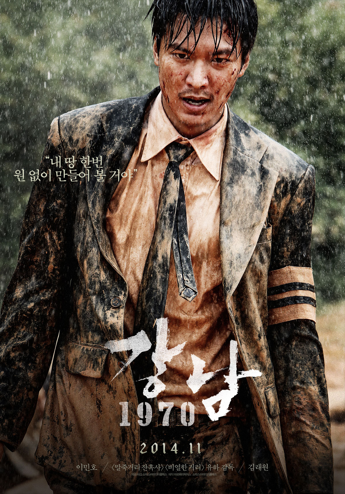  فیلم سینمایی Gangnam Blues به کارگردانی Ha Yoo