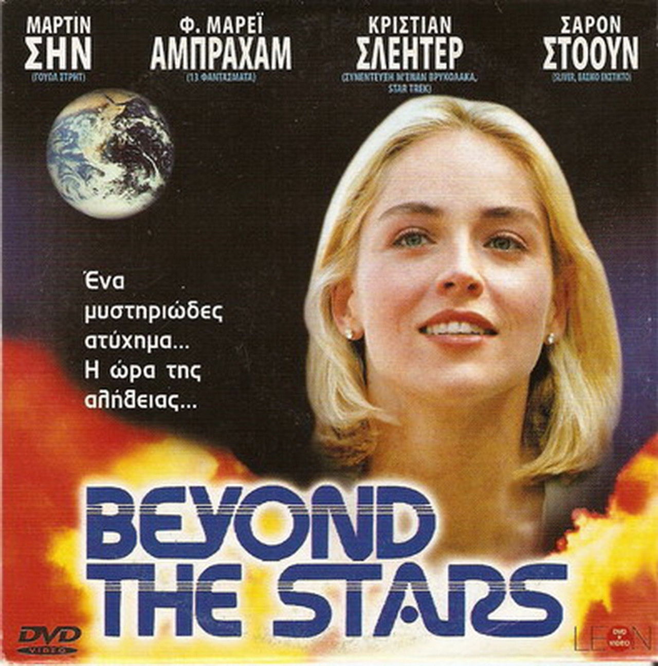  فیلم سینمایی Beyond the Stars به کارگردانی David Saperstein