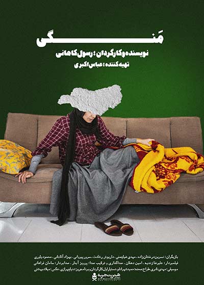  فیلم سینمایی منگی به کارگردانی رسول کاهانی