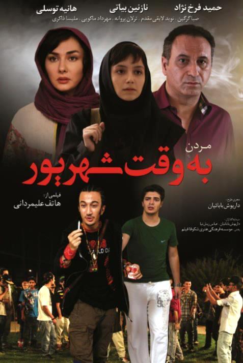 حمید فرخ‌نژاد در پوستر فیلم سینمایی مردن به وقت شهریور به همراه هانیه توسلی و نازنین بیاتی