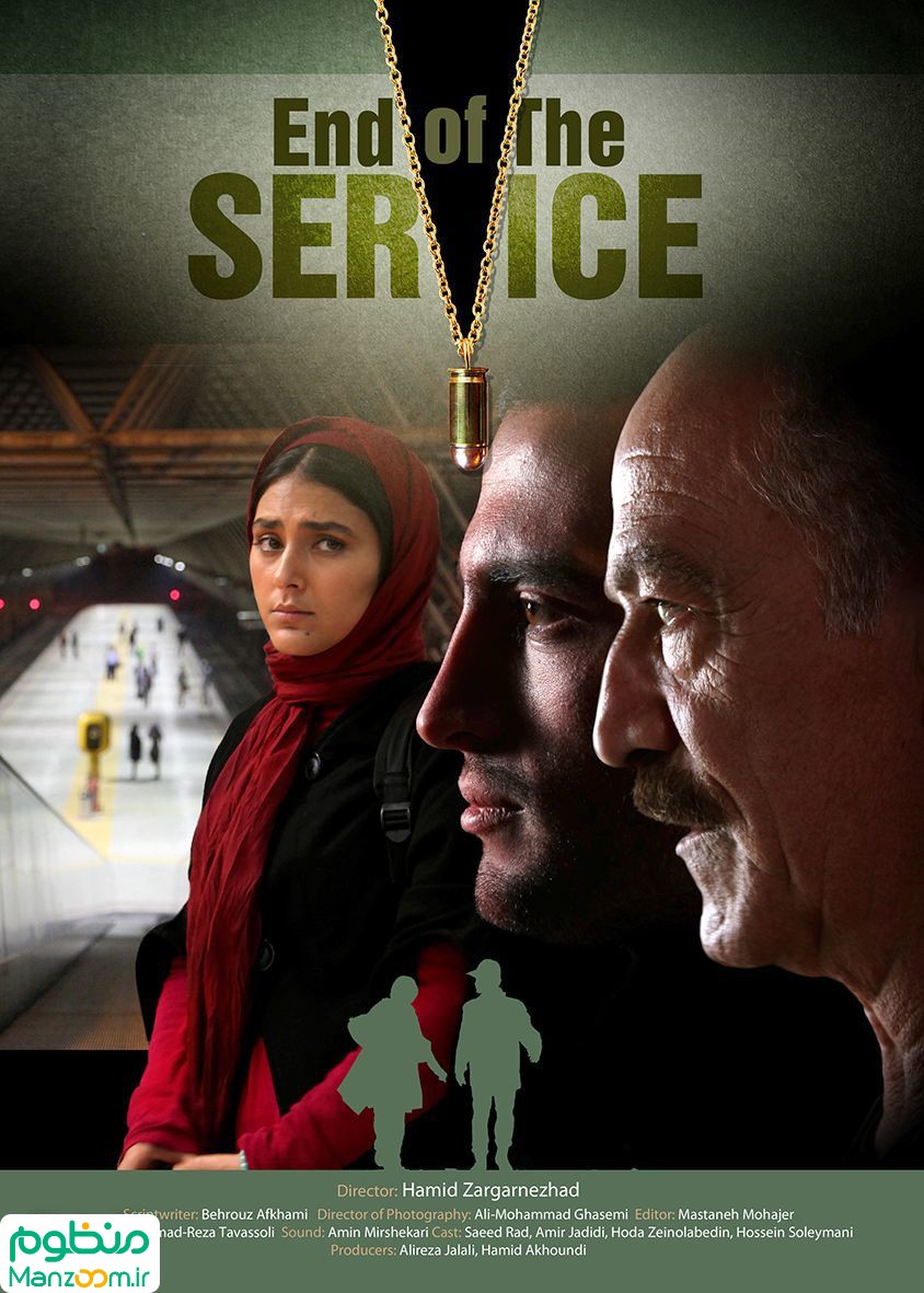  فیلم سینمایی پايان خدمت به کارگردانی 