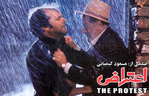 داریوش ارجمند در صحنه فیلم سینمایی اعتراض