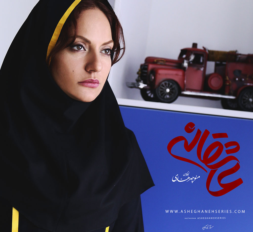 مهناز افشار در صحنه سریال شبکه نمایش خانگی عاشقانه