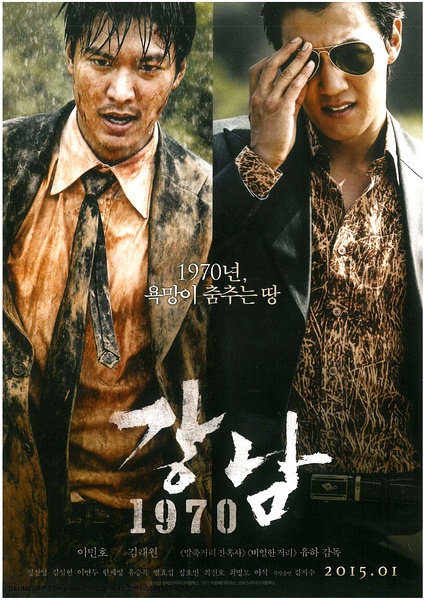  فیلم سینمایی Gangnam Blues به کارگردانی Ha Yoo