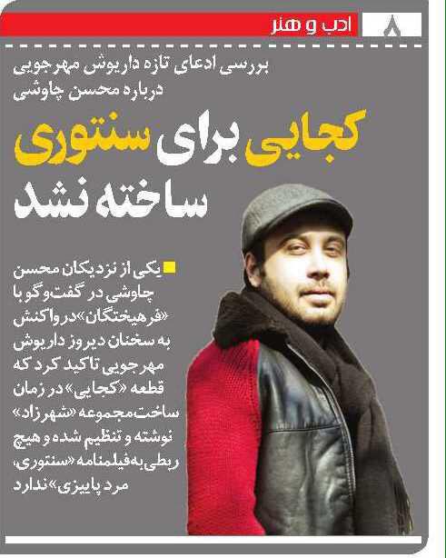 تصویری شخصی از محسن چاوشی‌حسینی، خواننده تیتراژ و آهنگ ساز سینما و تلویزیون