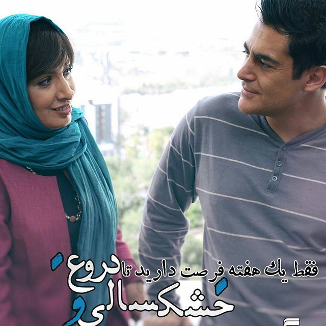 تصویری شخصی از محمدرضا گلزار، بازیگر و مجری سینما و تلویزیون