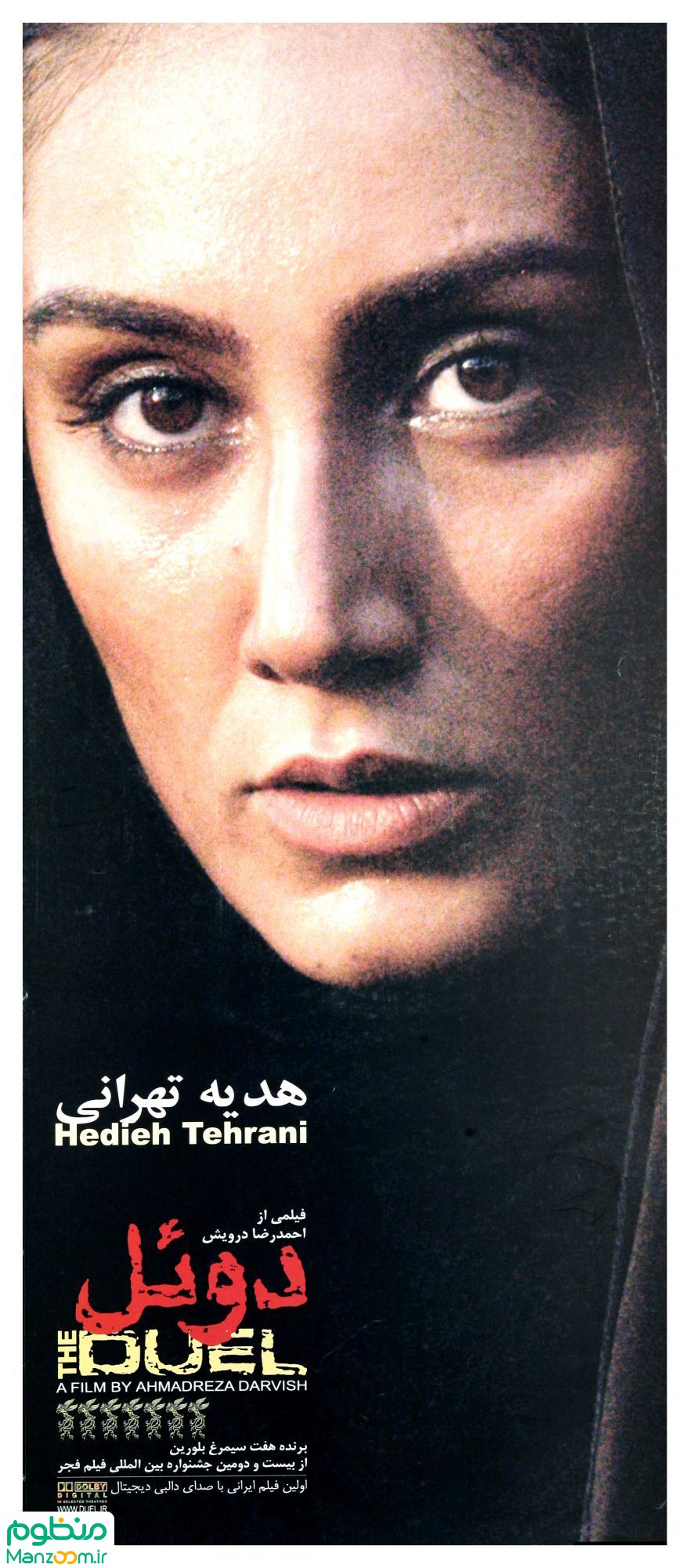  فیلم سینمایی دوئل به کارگردانی احمدرضا درویش