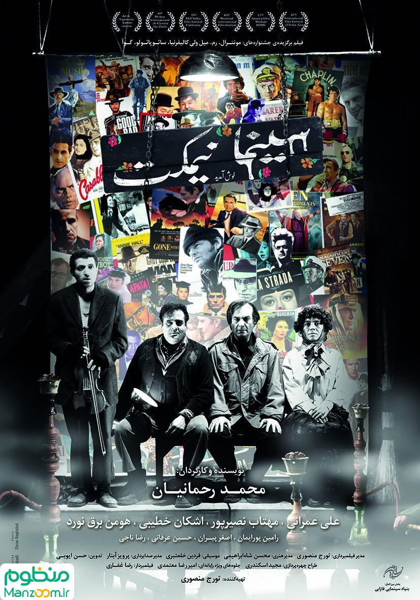  فیلم سینمایی سينما نيمكت به کارگردانی 