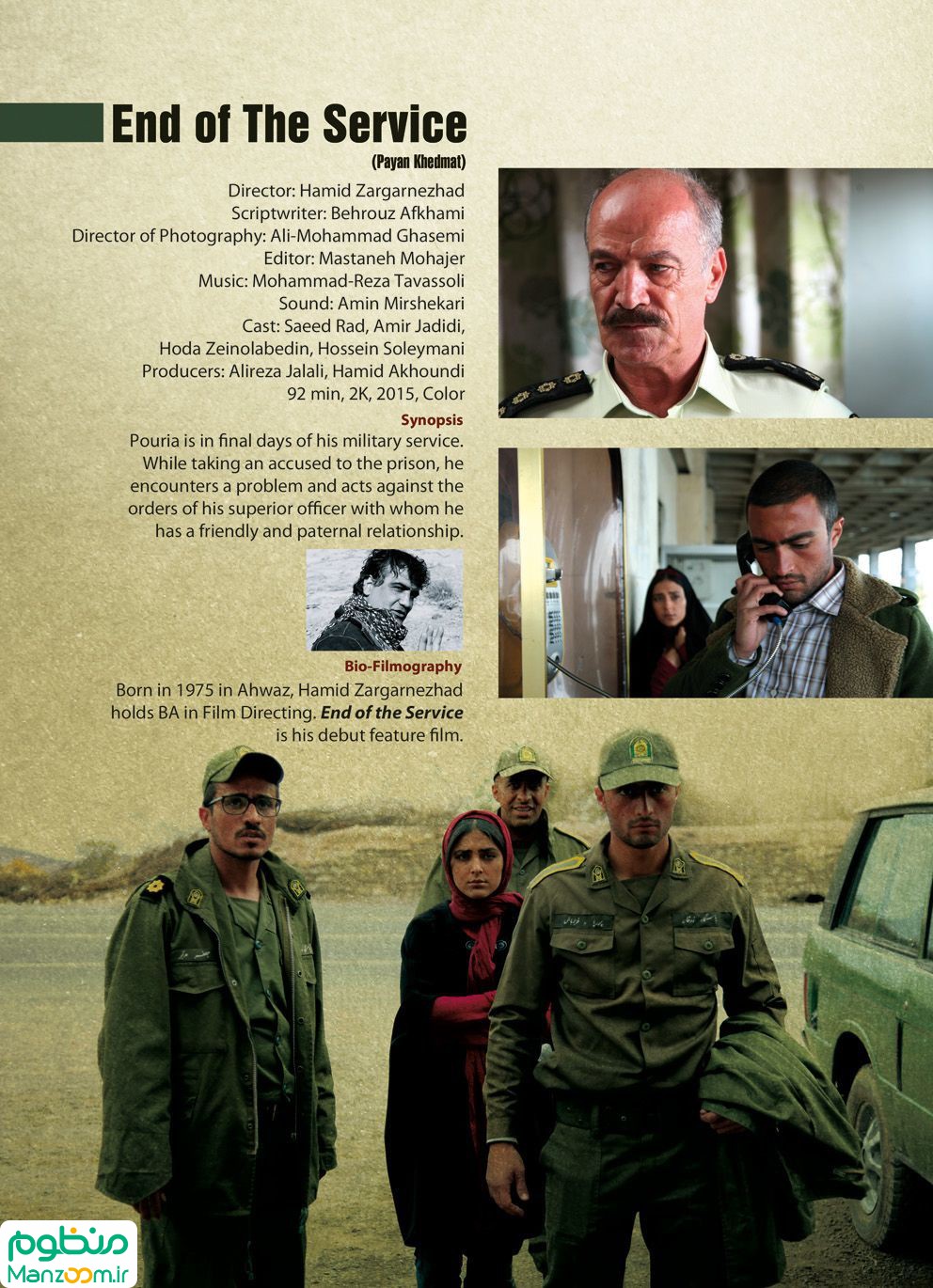  فیلم سینمایی پايان خدمت به کارگردانی 