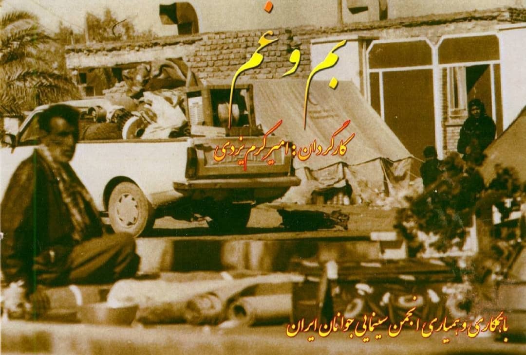 امیر کرم یزدی، کارگردان و نویسنده سینما و تلویزیون - عکس اکران