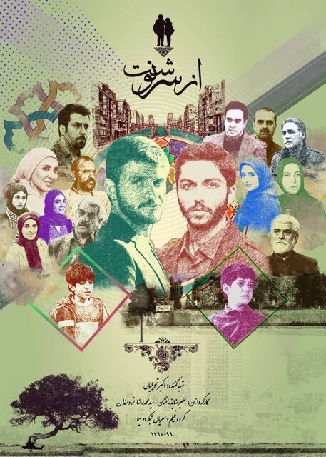 پوستر سریال تلویزیونی از سرنوشت 3 به کارگردانی سیدمحمدرضا خردمندان