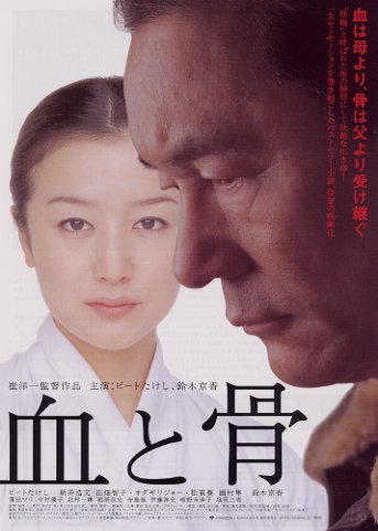  فیلم سینمایی Blood and Bones به کارگردانی Yôichi Sai