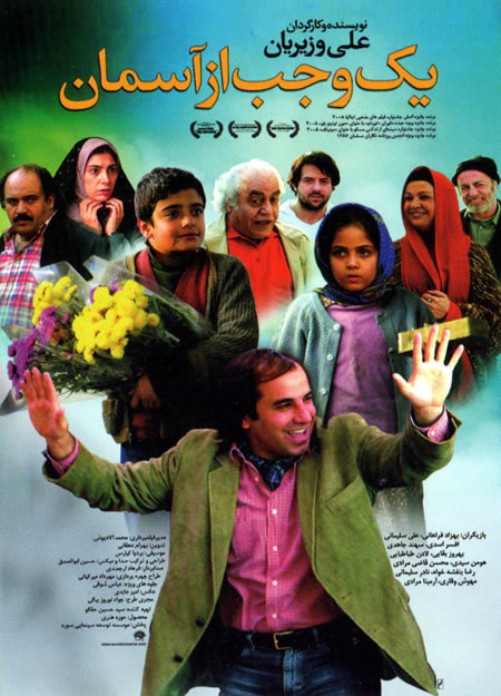 پوستر فیلم سینمایی یک وجب از آسمان به کارگردانی علی وزیریان