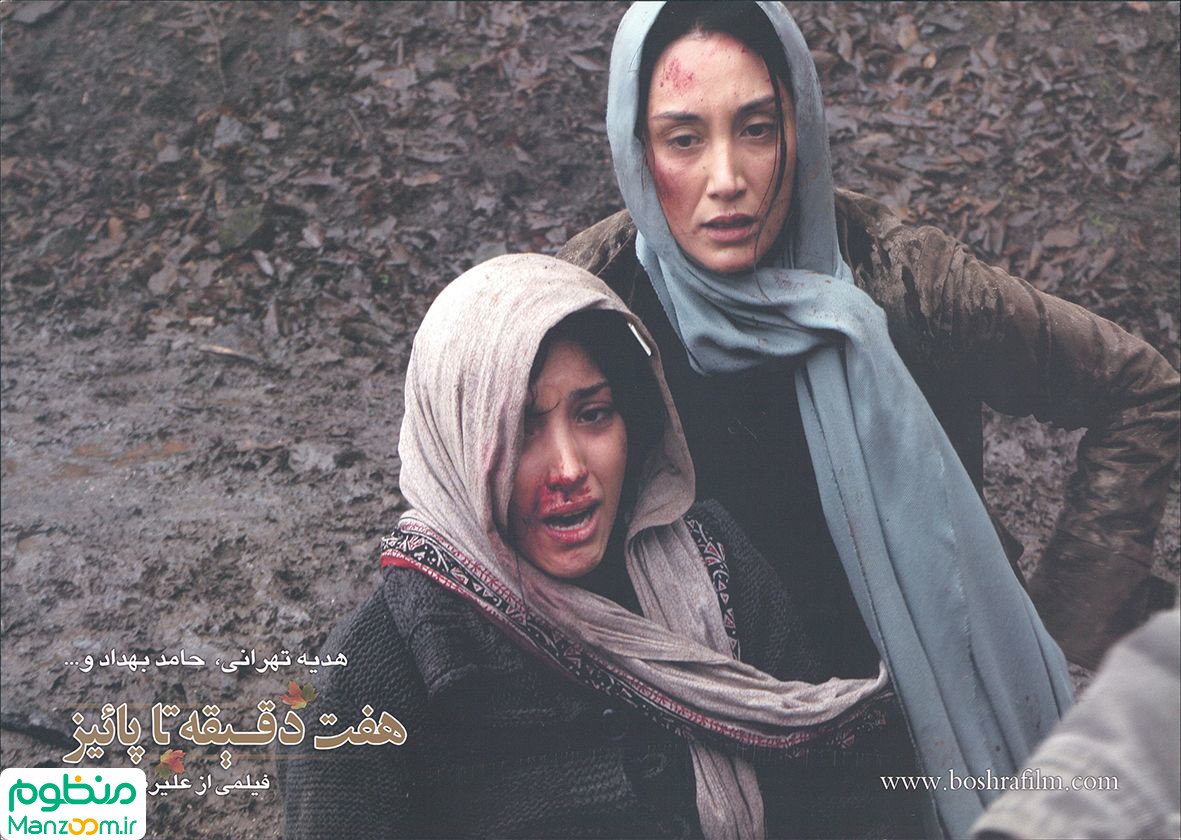  فیلم سینمایی هفت دقیقه تا پاییز به کارگردانی علیرضا امینی