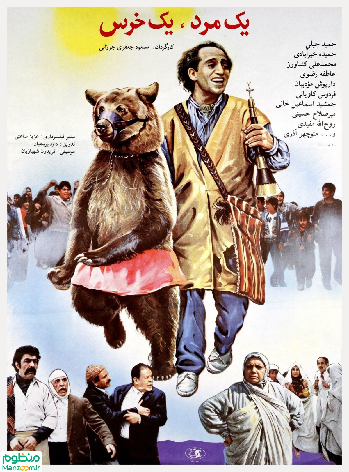  فیلم سینمایی یک مرد یک خرس به کارگردانی مسعود جعفری‌جوزانی