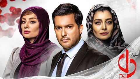 یکتا ناصر در صحنه سریال شبکه نمایش خانگی دل به همراه ساره بیات و حامد بهداد
