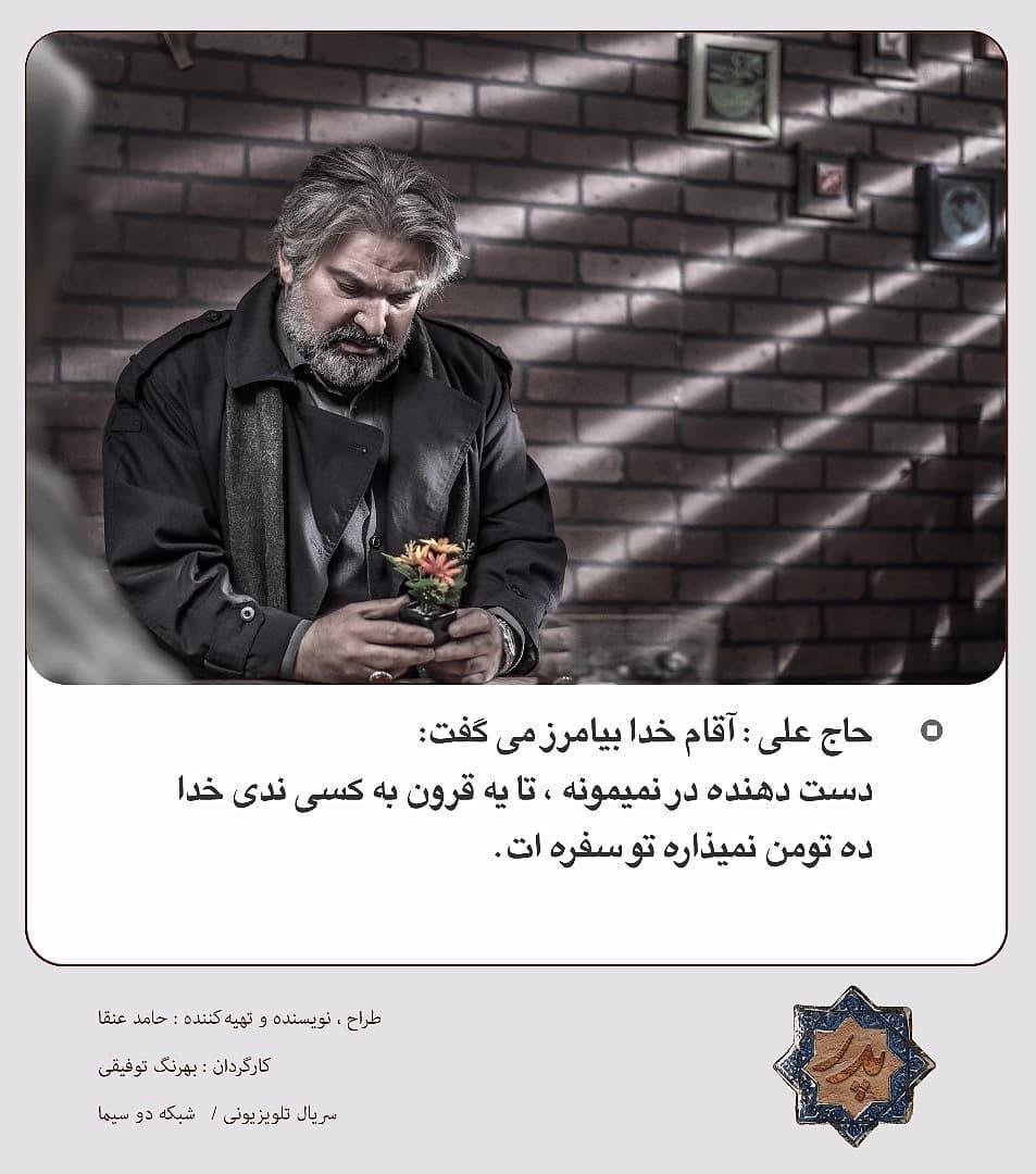 مهدی سلطانی در پوستر سریال تلویزیونی پدر
