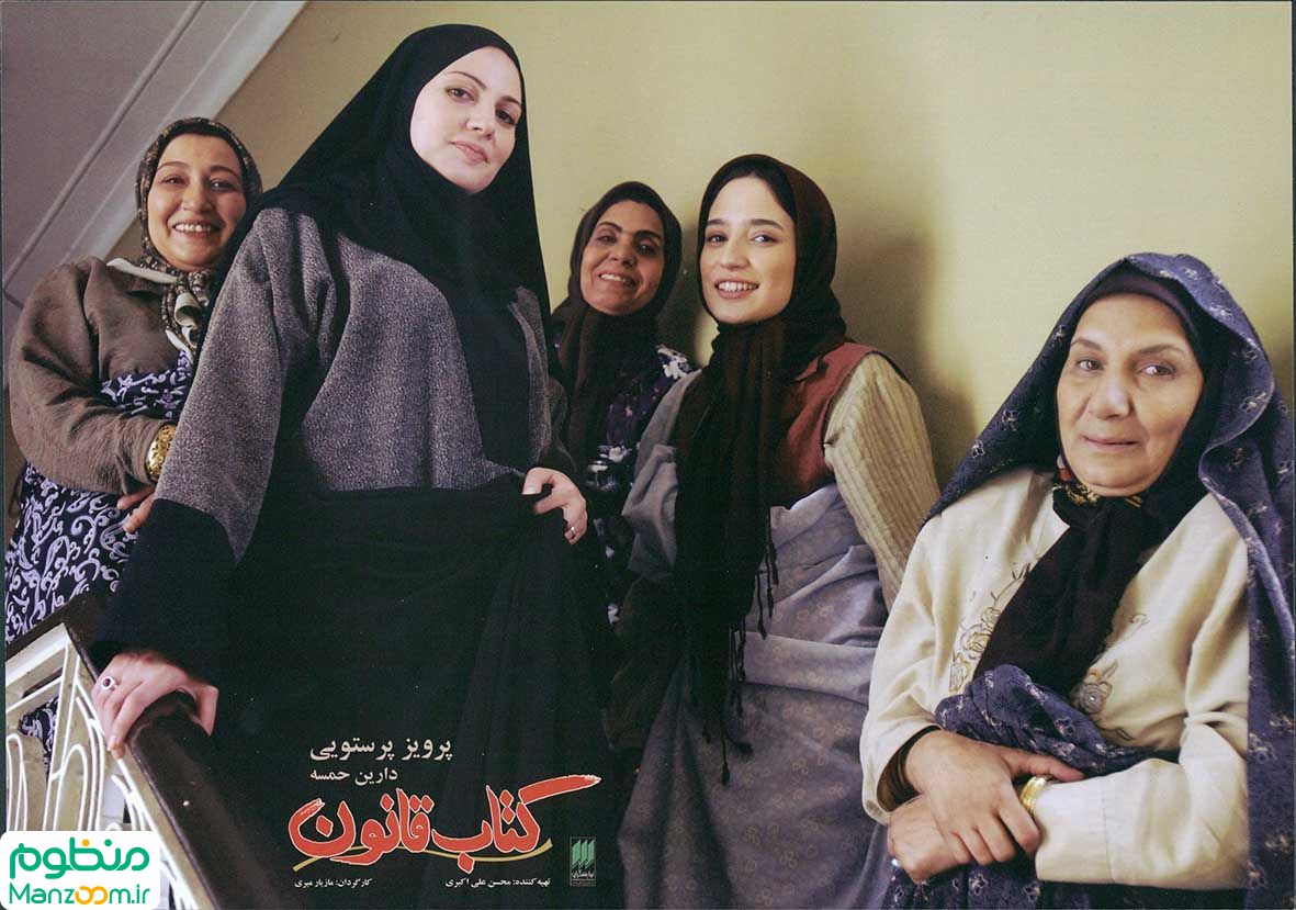  فیلم سینمایی کتاب قانون به کارگردانی مازیار میری