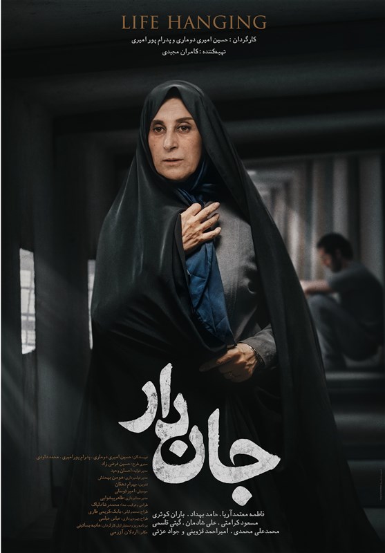 پوستر فیلم سینمایی جان‌دار به کارگردانی حسین امیری دوماری و پدرام پورامیری