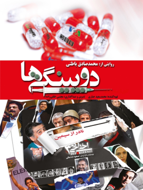 پوستر فیلم سینمایی دوپینگی ها به کارگردانی محمدصادق باطنی