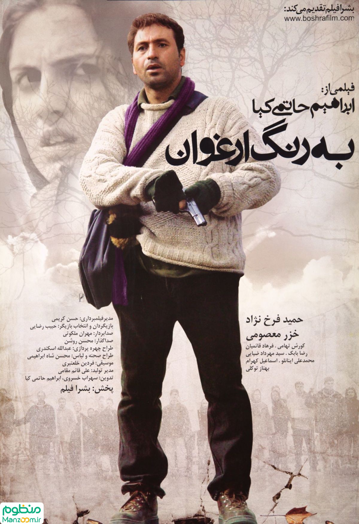  فیلم سینمایی به رنگ ارغوان به کارگردانی ابراهیم حاتمی‌کیا