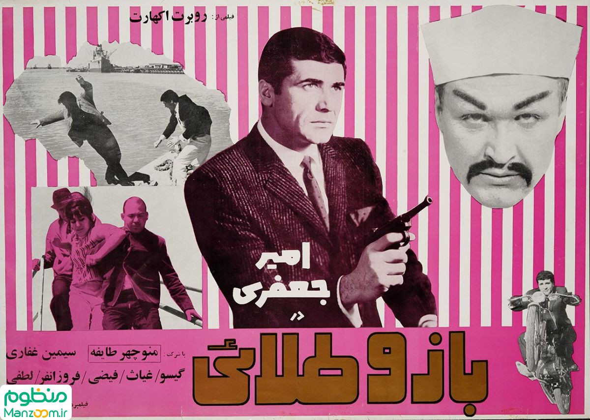  فیلم سینمایی بازو طلایی به کارگردانی 