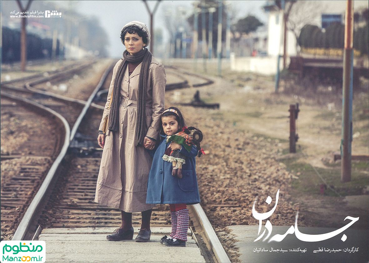  فیلم سینمایی جامه دران به کارگردانی حمیدرضا قطبی