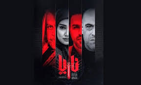  سریال تلویزیونی ناریا به کارگردانی جواد افشار