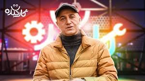  برنامه تلویزیونی کار خنده به کارگردانی علیرضا محمدبیگی