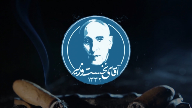 پوستر فیلم سینمایی آقای نخست وزیر به کارگردانی محمدرضا امام‌قلی