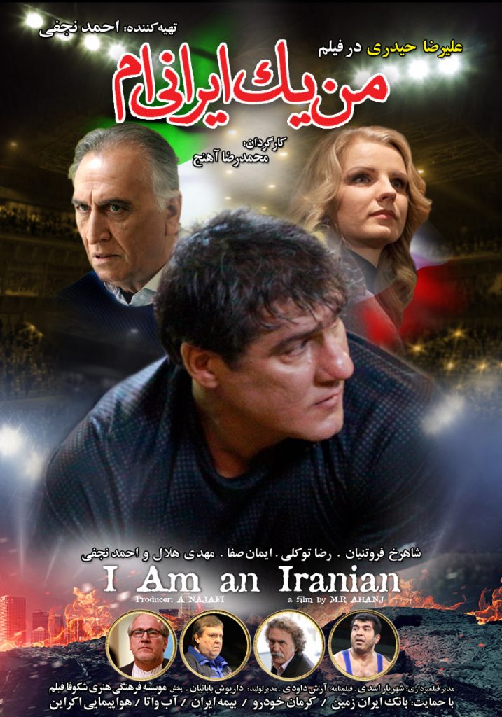 پوستر فیلم سینمایی من یک ایرانی‌ام به کارگردانی محمدرضا آهنج