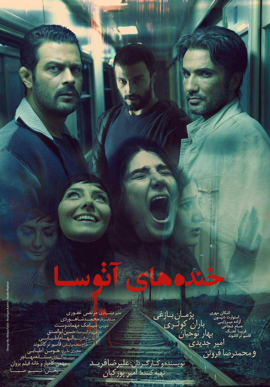 محمدرضا فروتن در پوستر فیلم سینمایی خنده‌های آتوسا به همراه پژمان بازغی، باران کوثری، امیر جدیدی و بهار نوحیان