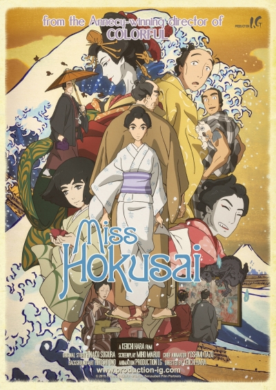  فیلم سینمایی Miss Hokusai به کارگردانی Keiichi Hara