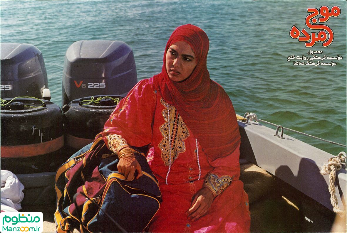  فیلم سینمایی موج مرده به کارگردانی ابراهیم حاتمی‌کیا