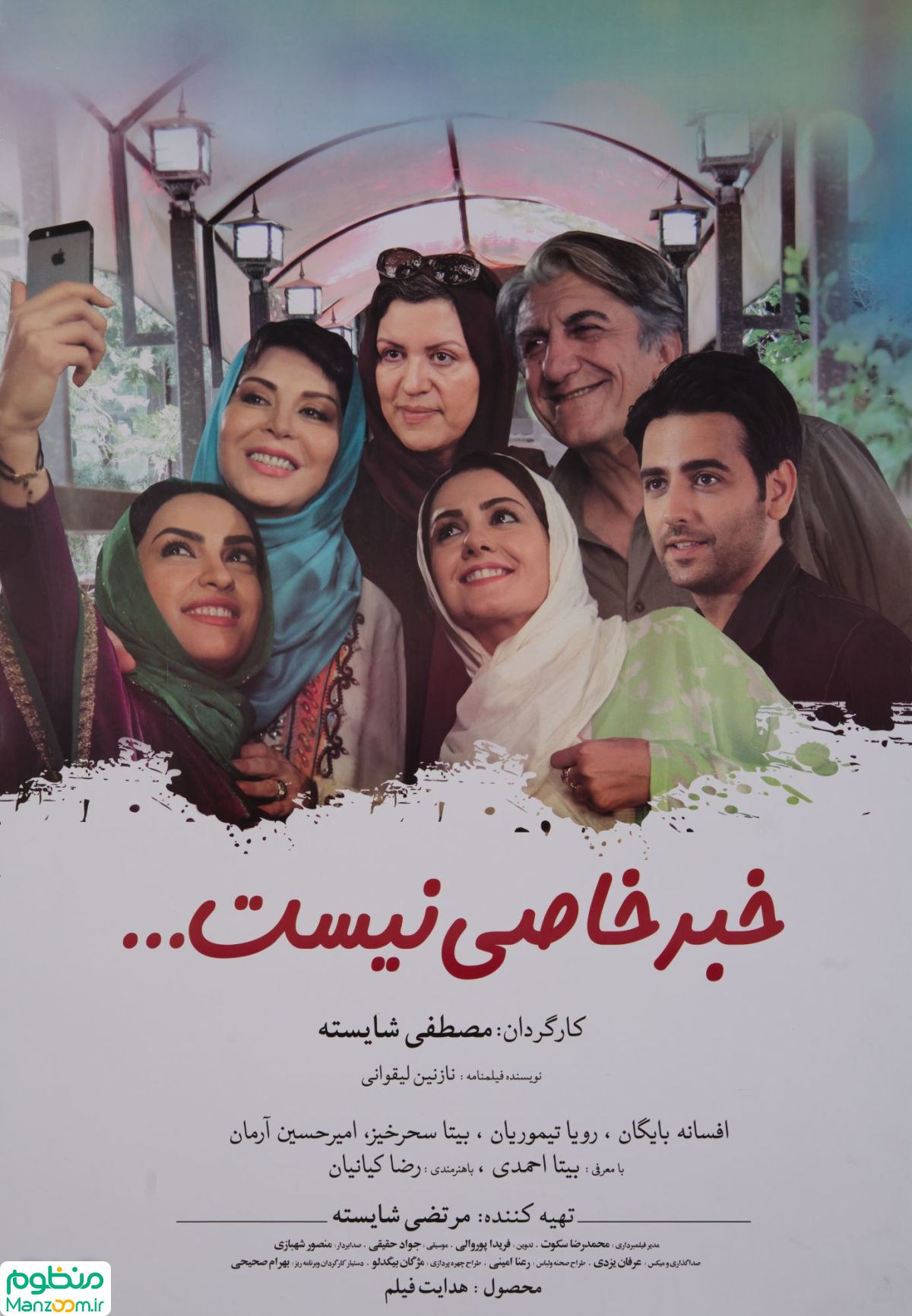  فیلم سینمایی خبر خاصی نيست به کارگردانی 