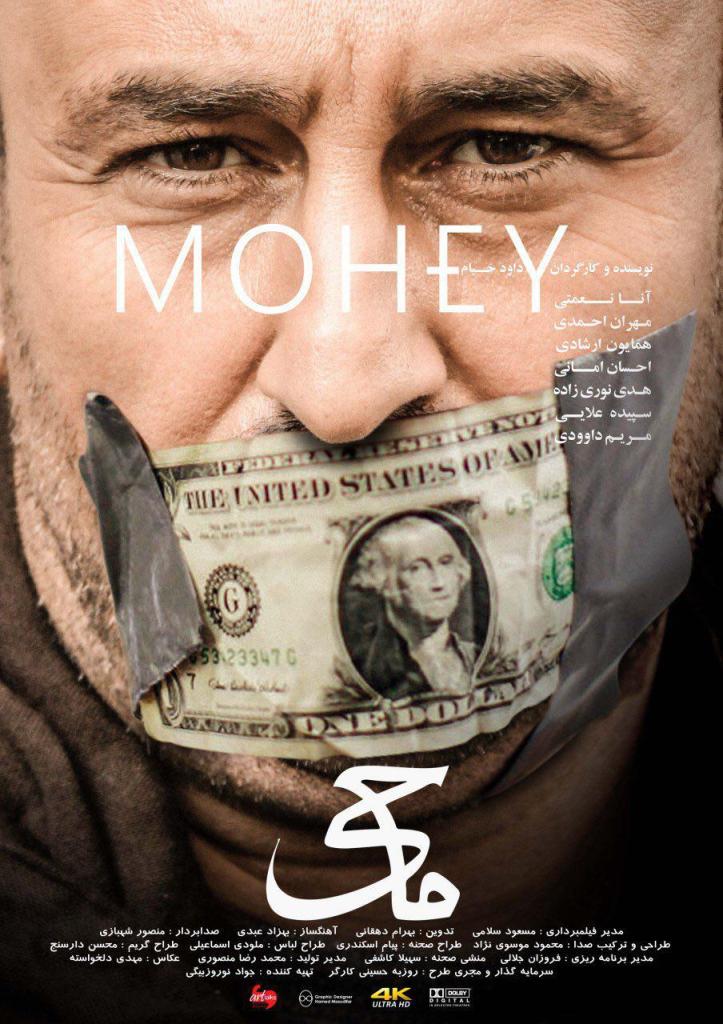 مهران احمدی در پوستر فیلم سینمایی ماحی