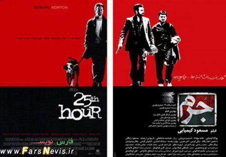 پوستر فیلم سینمایی جرم به کارگردانی مسعود کیمیایی