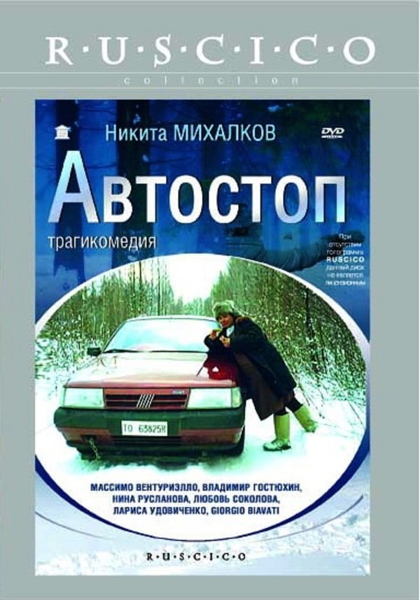  فیلم سینمایی L'autostop به کارگردانی Nikita Mikhalkov