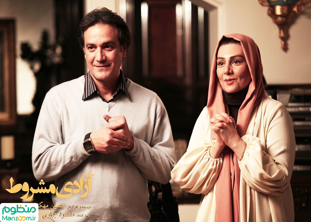  فیلم سینمایی آزادی مشروط به کارگردانی حسین مهکام