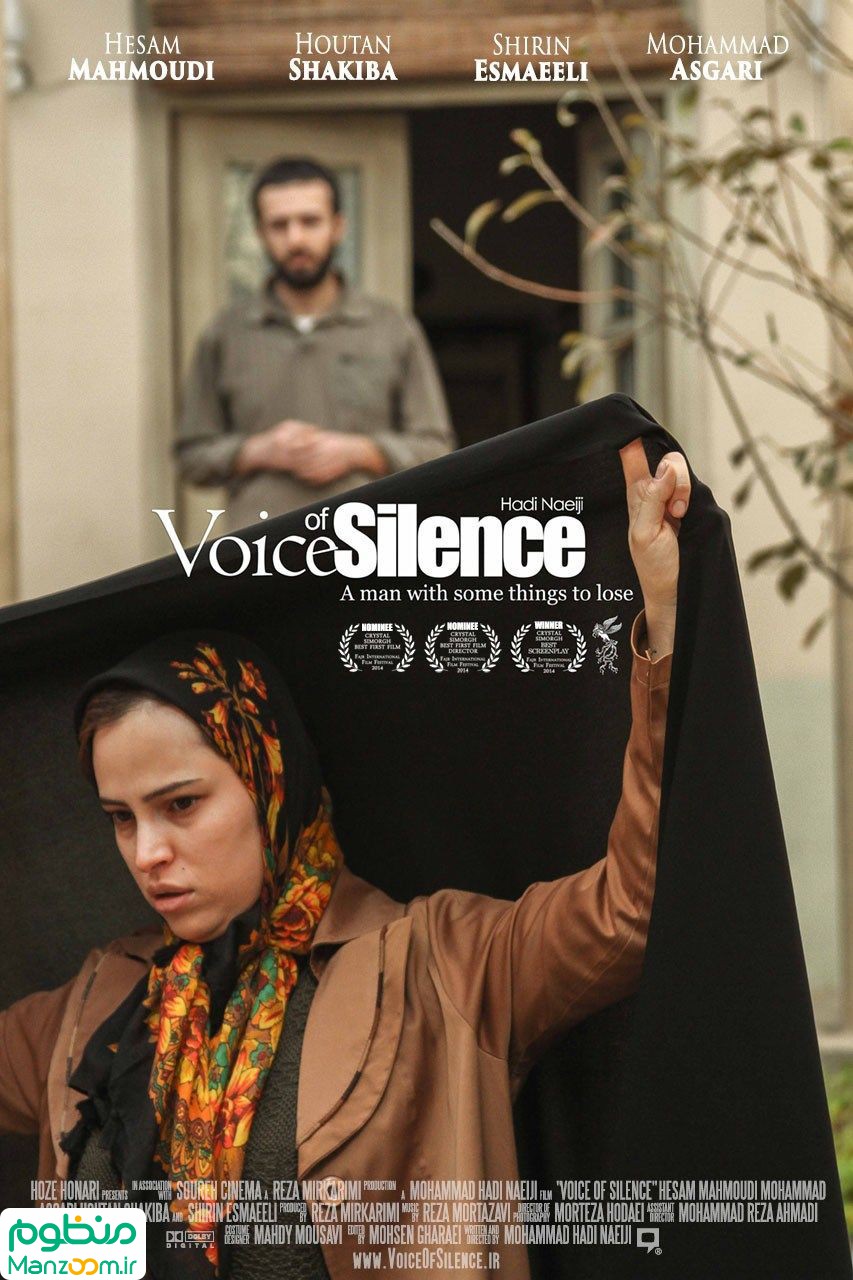  فیلم سینمایی حق سكوت به کارگردانی 