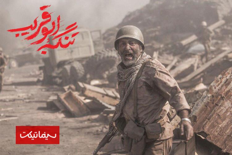 حمیدرضا آذرنگ در صحنه فیلم سینمایی تنگه ابوقریب